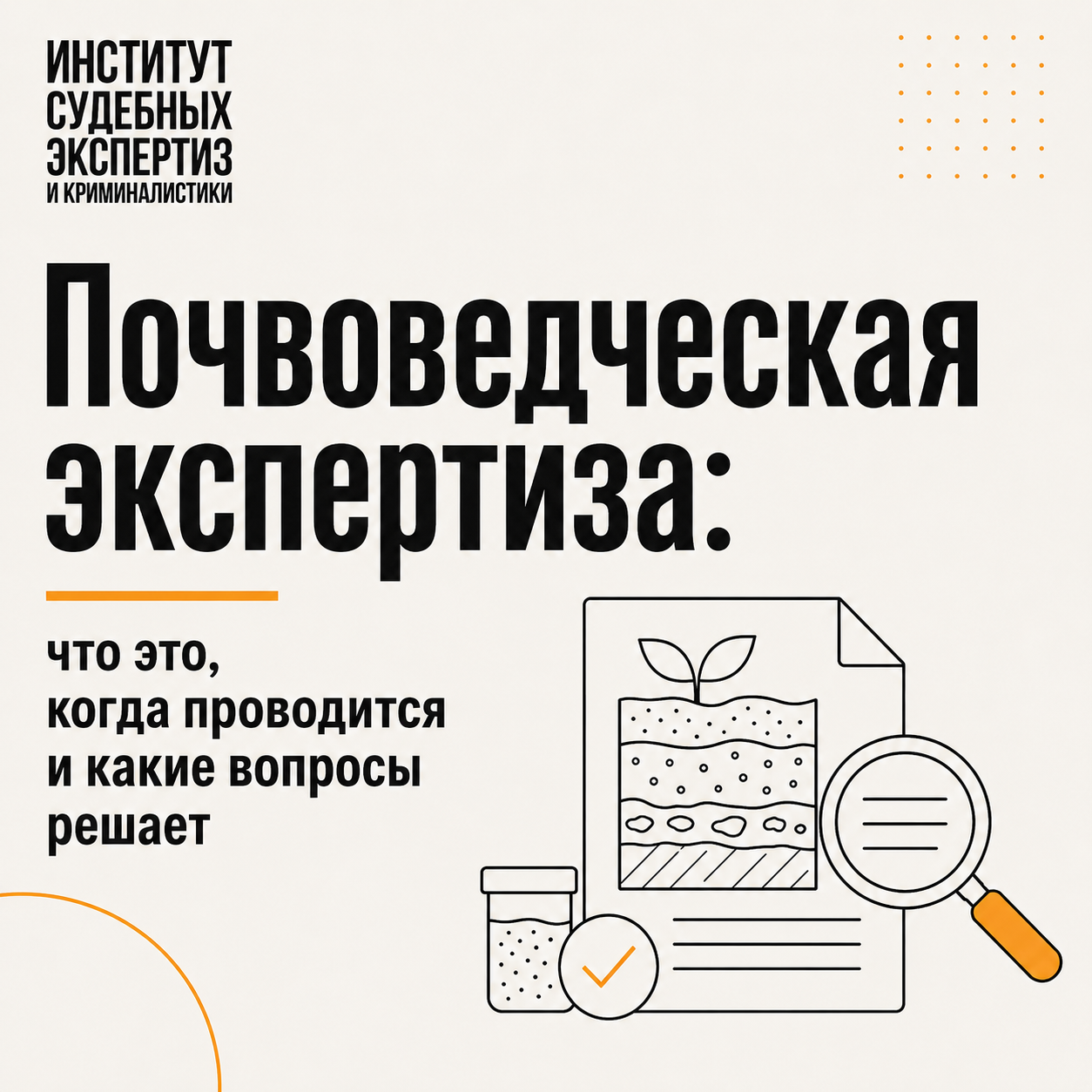 Почвоведческая экспертиза Почвоведческая экспертиза